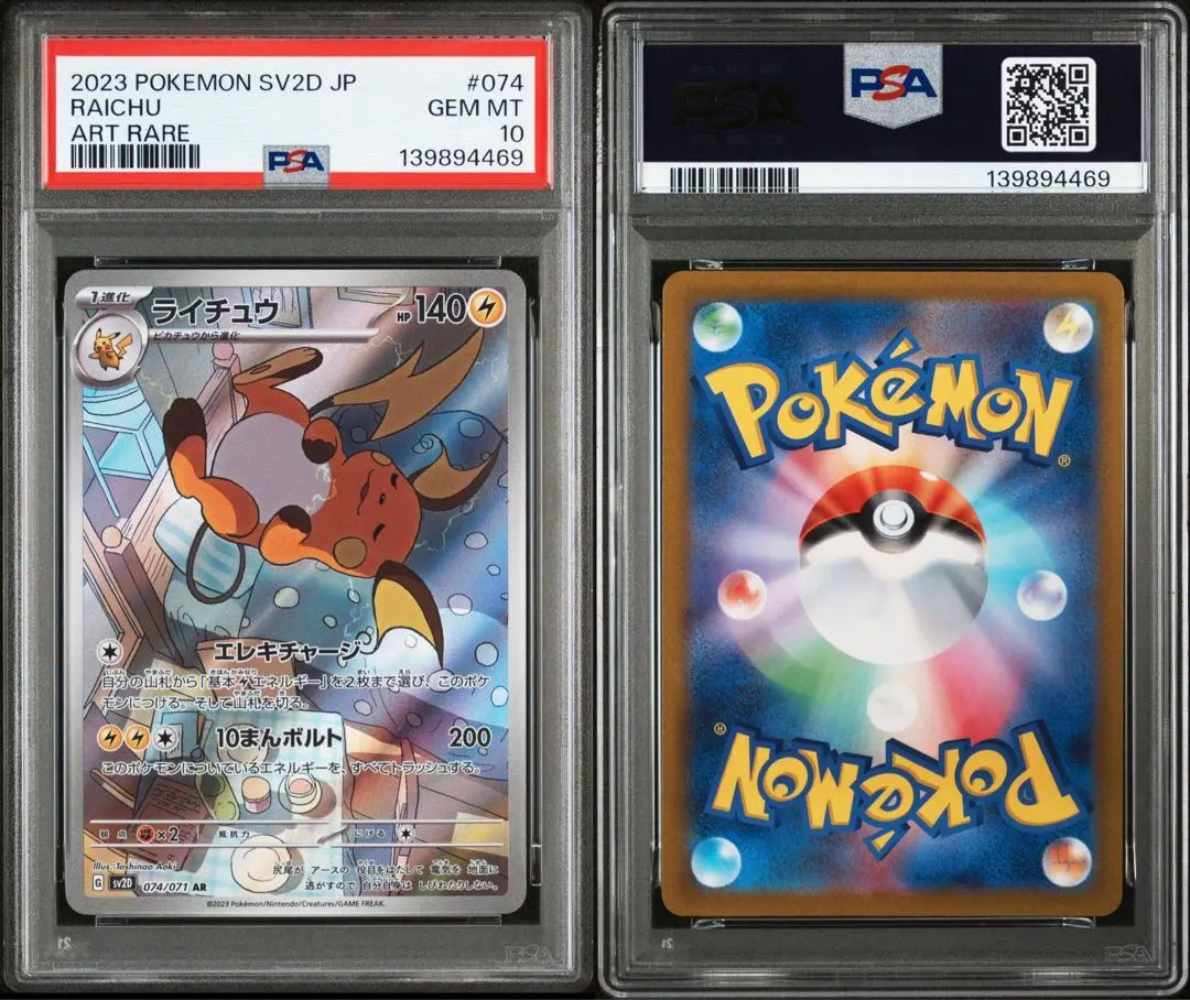 2026年最新】ライチュウar psa10の人気アイテム - メルカリ