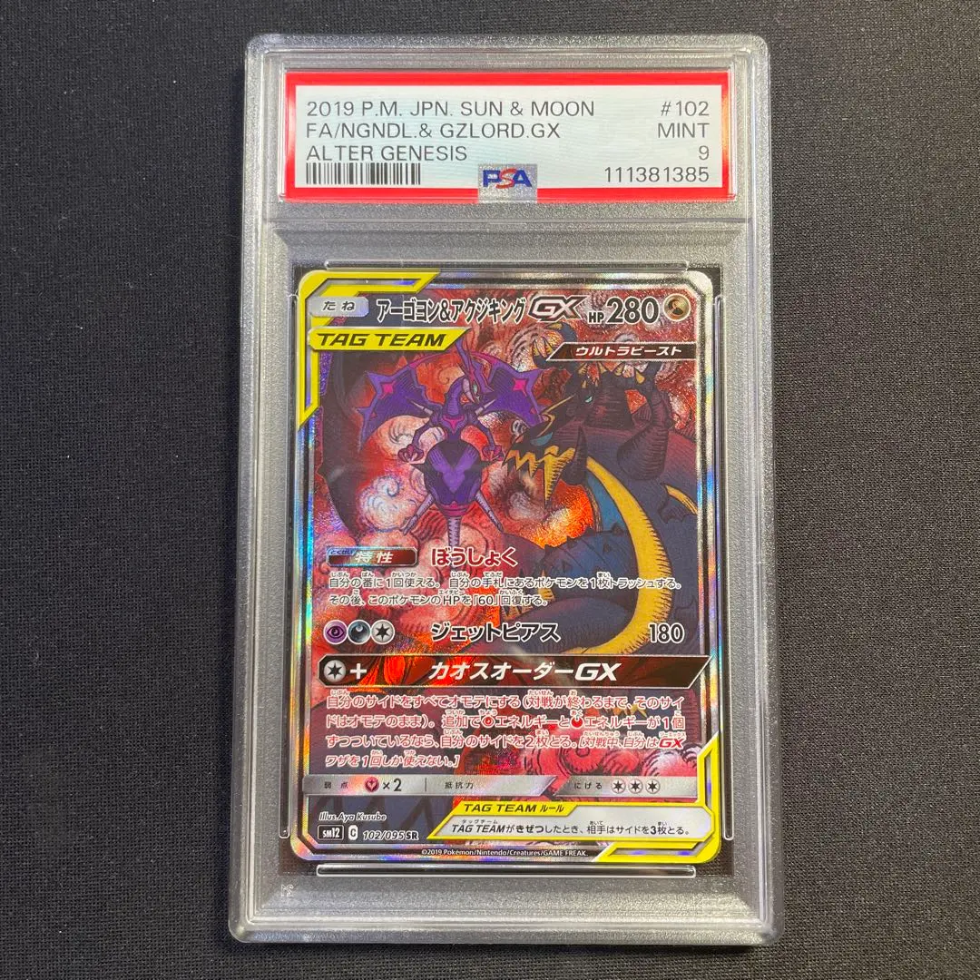 2026年最新】アーゴヨン&アクジキングgx sa psa10の人気アイテム