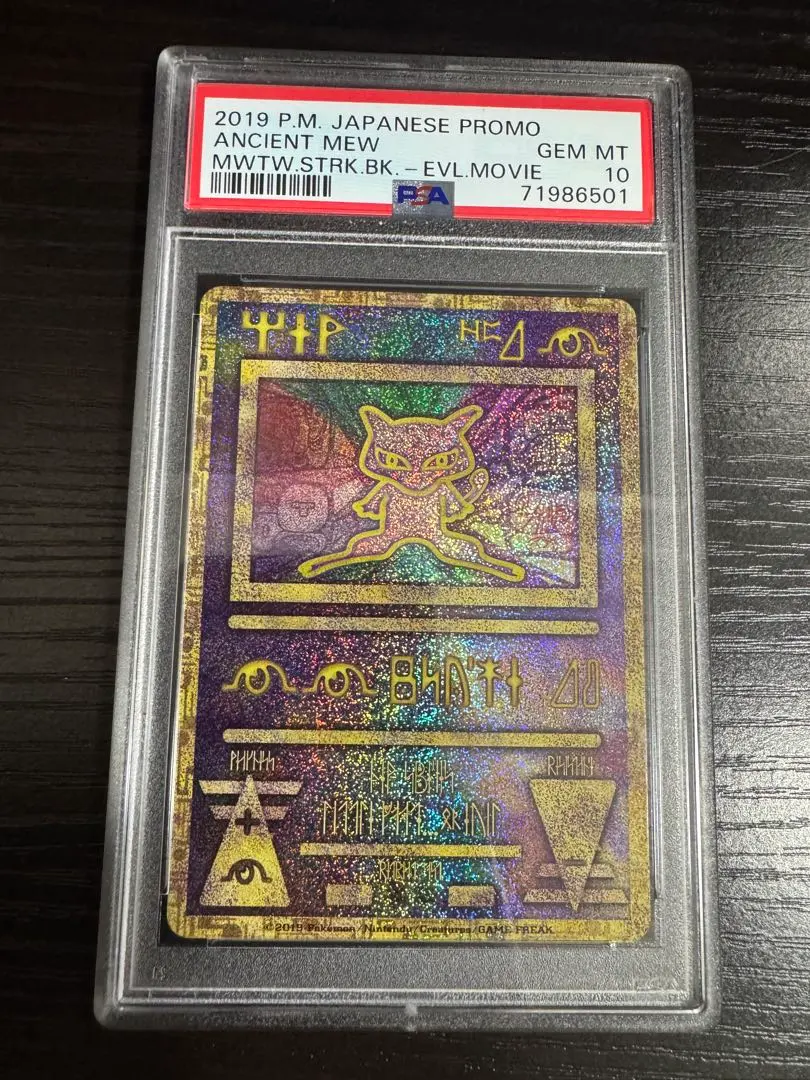 2026年最新】古代ミュウ psa10の人気アイテム - メルカリ