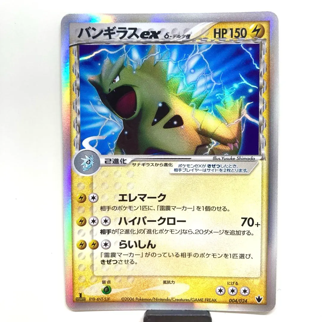 2026年最新】カード名：バンギラス ex δ ポケモンカードゲームの人気