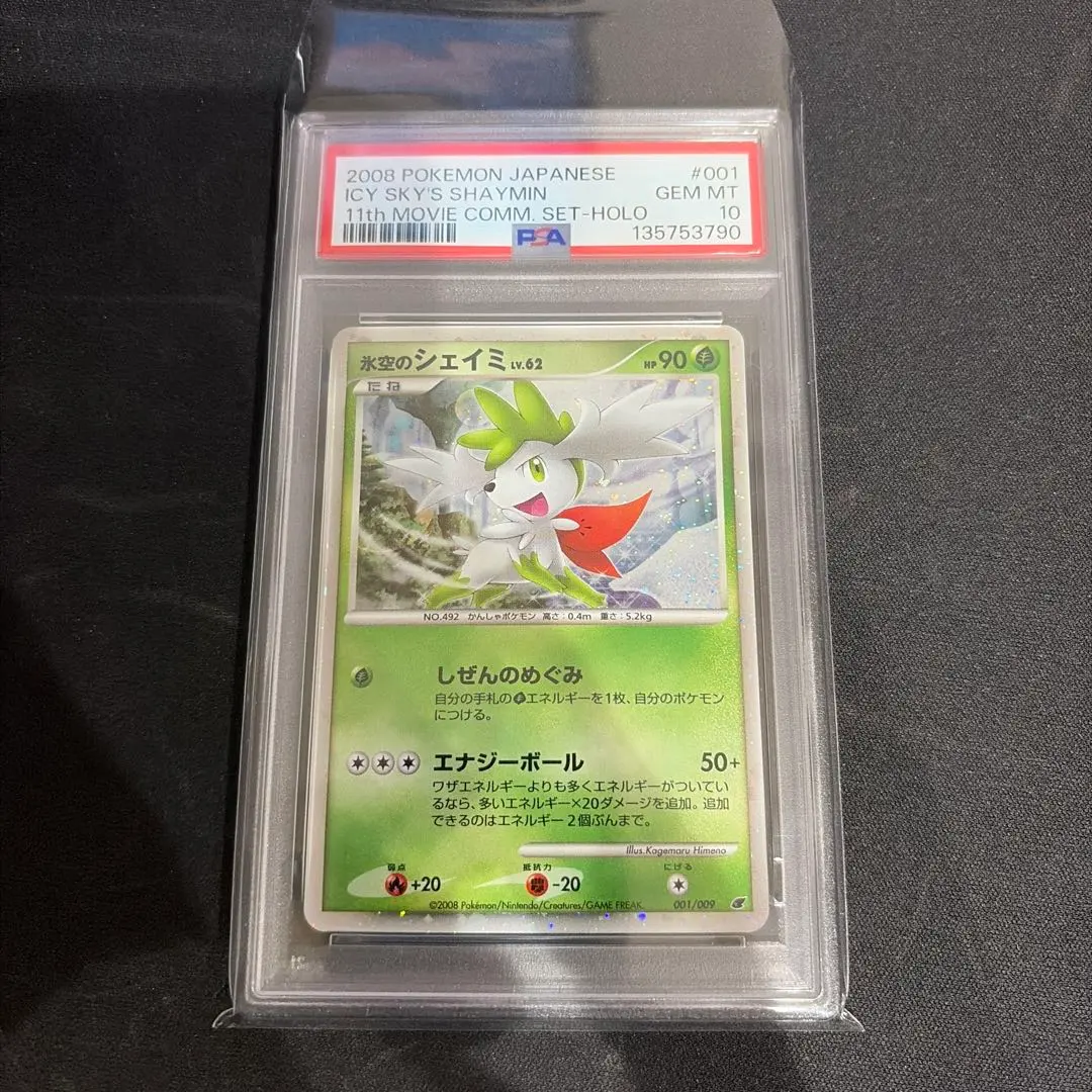 2026年最新】氷空のシェイミ psa10の人気アイテム - メルカリ