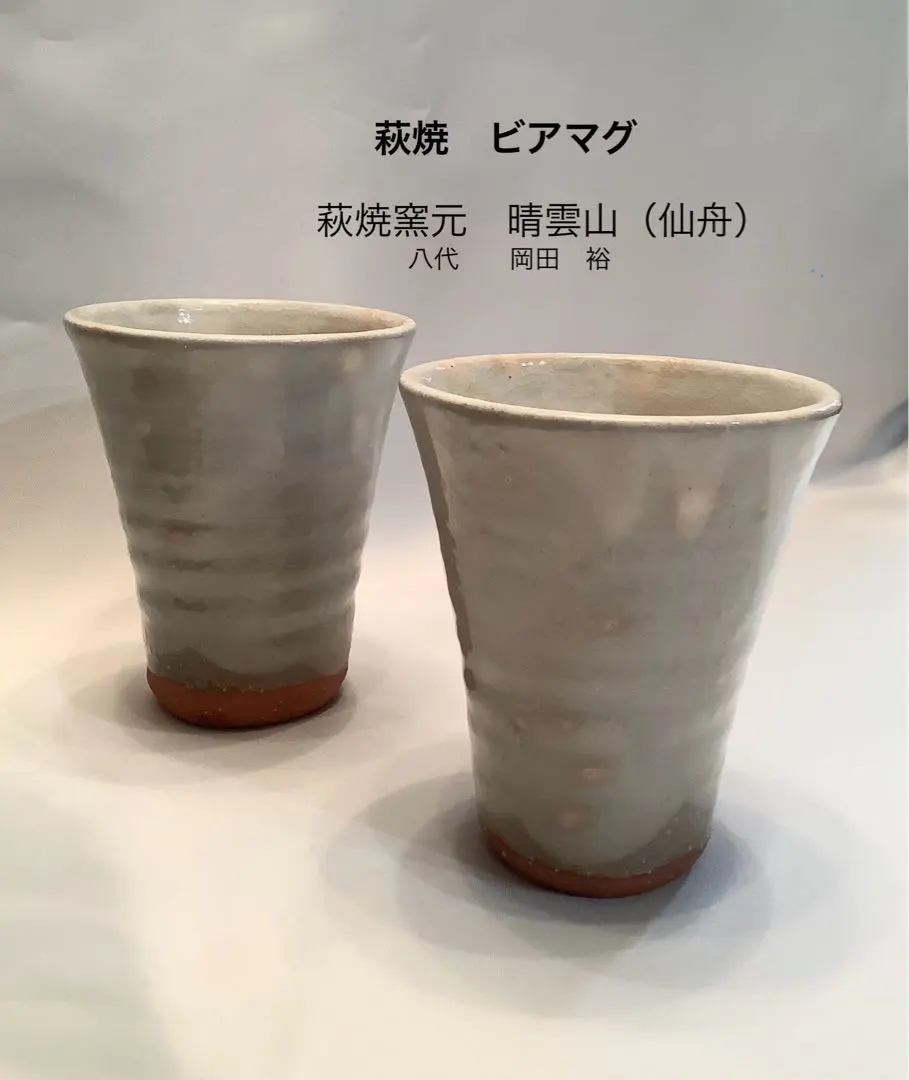 2026年最新】萩焼 晴雲山の人気アイテム - メルカリ