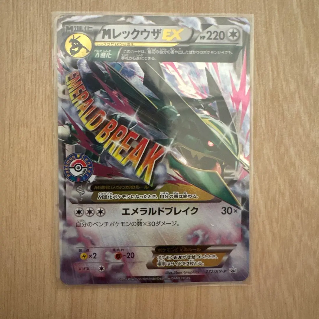 2026年最新】272/XY-P MレックウザEXの人気アイテム - メルカリ