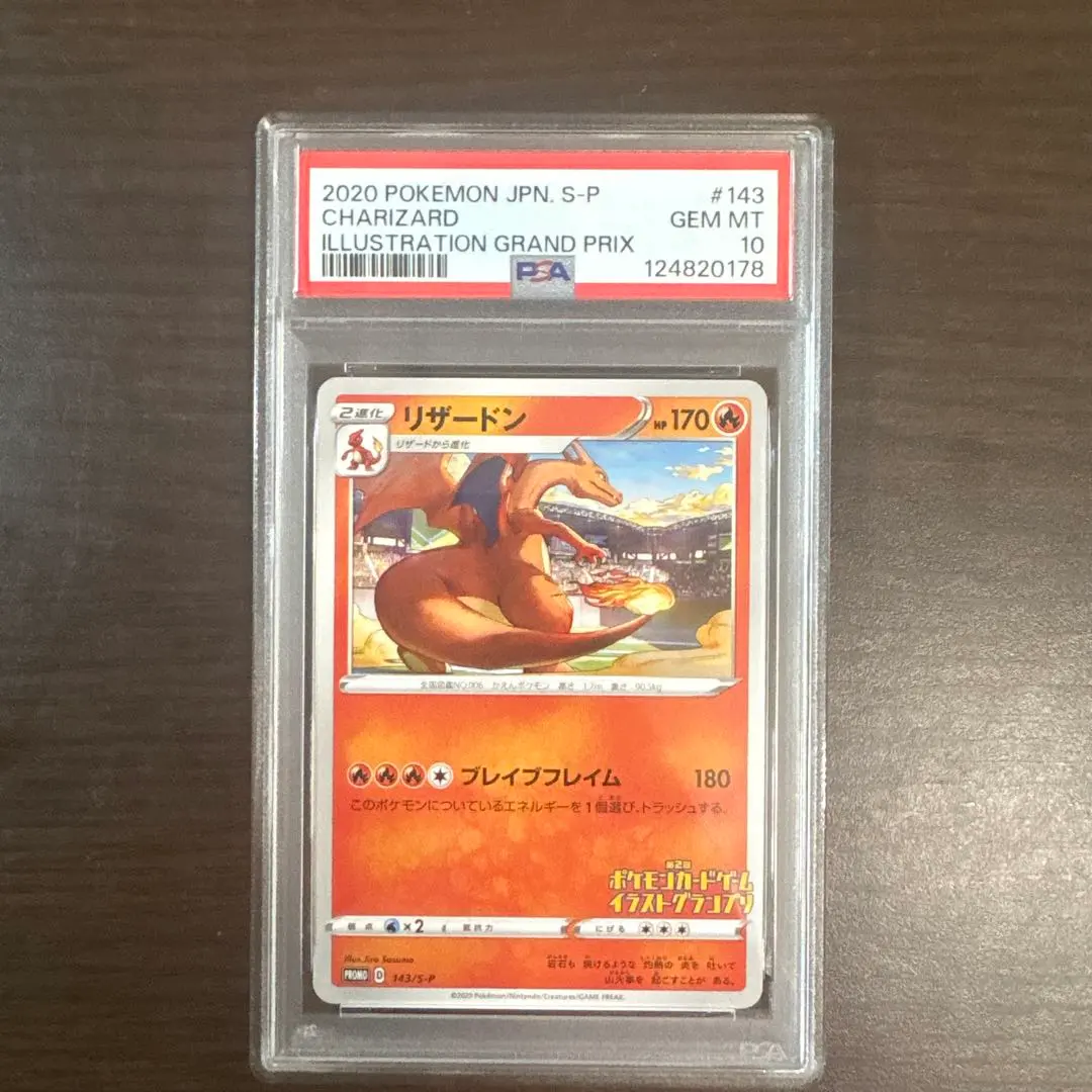 2026年最新】ポケモンカード リザードンイラストグランプリ psa10の