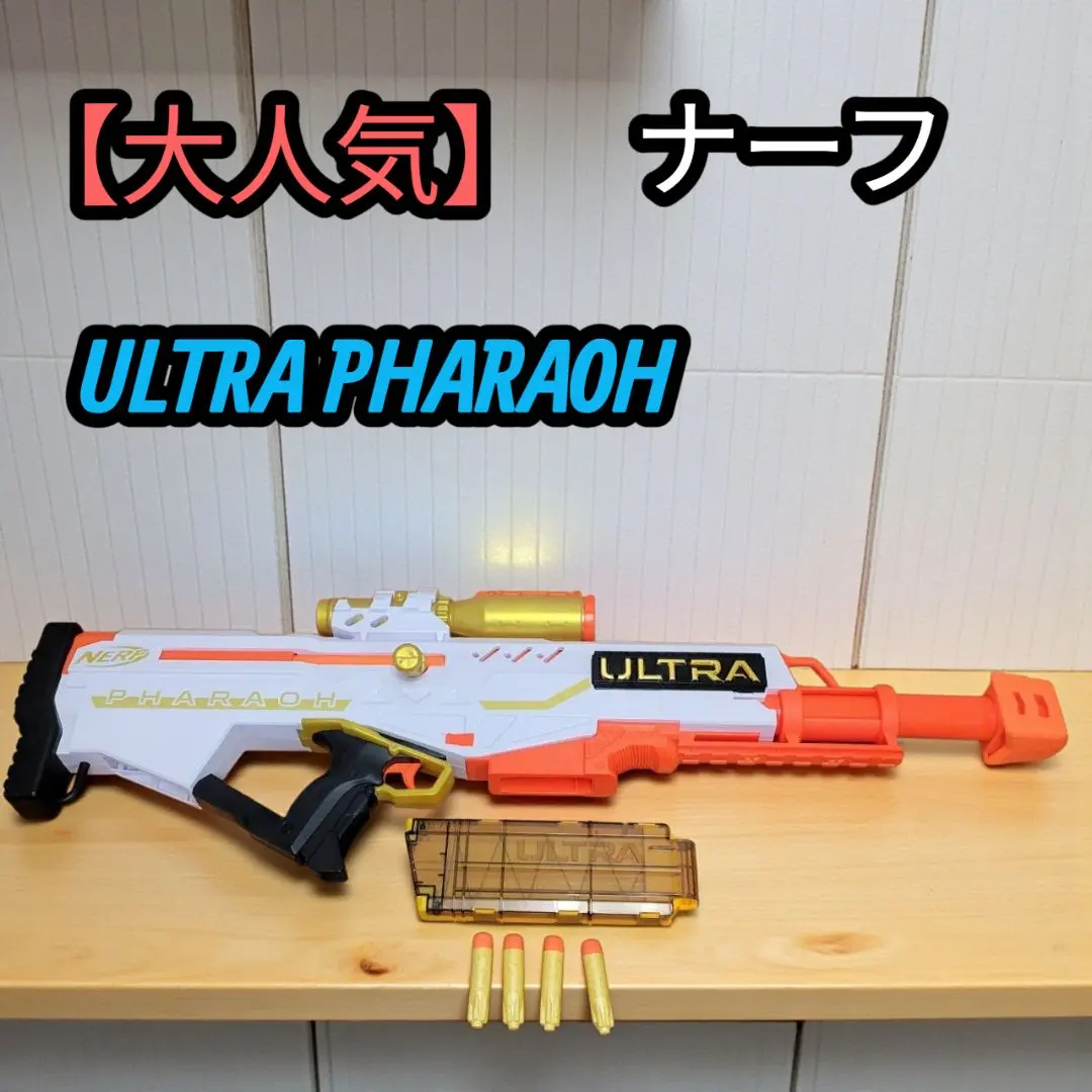 2026年最新】ナーフ ウルトラファラオの人気アイテム - メルカリ