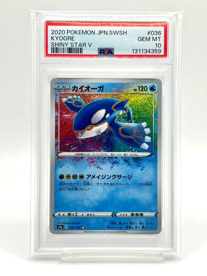 2026年最新】カイオーガ スター psa10の人気アイテム - メルカリ