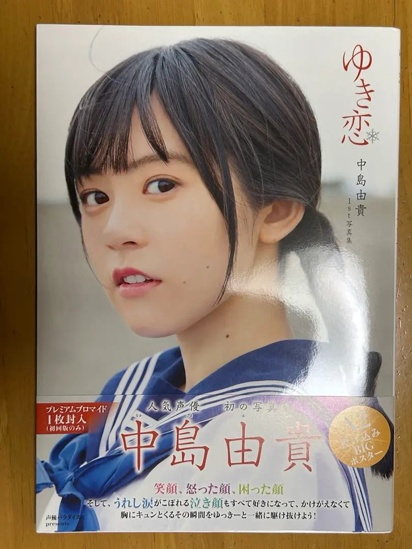 2026年最新】中島由貴 ブロマイドの人気アイテム - メルカリ