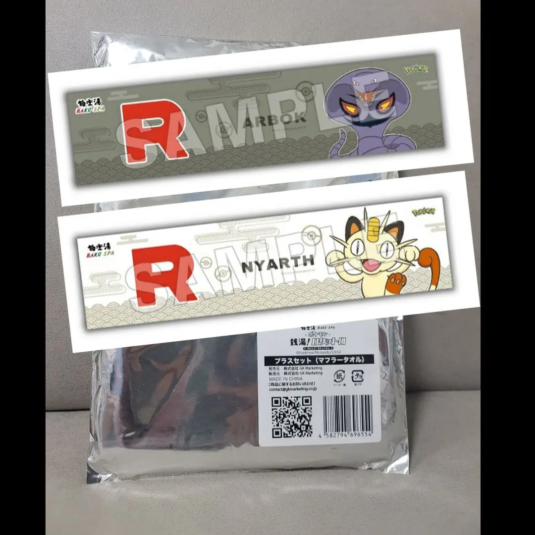 2026年最新】ポケモン極楽湯マフラータオルの人気アイテム - メルカリ