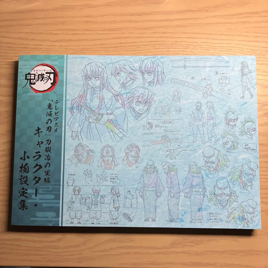 2026年最新】刀鍛冶の里 設定集の人気アイテム - メルカリ