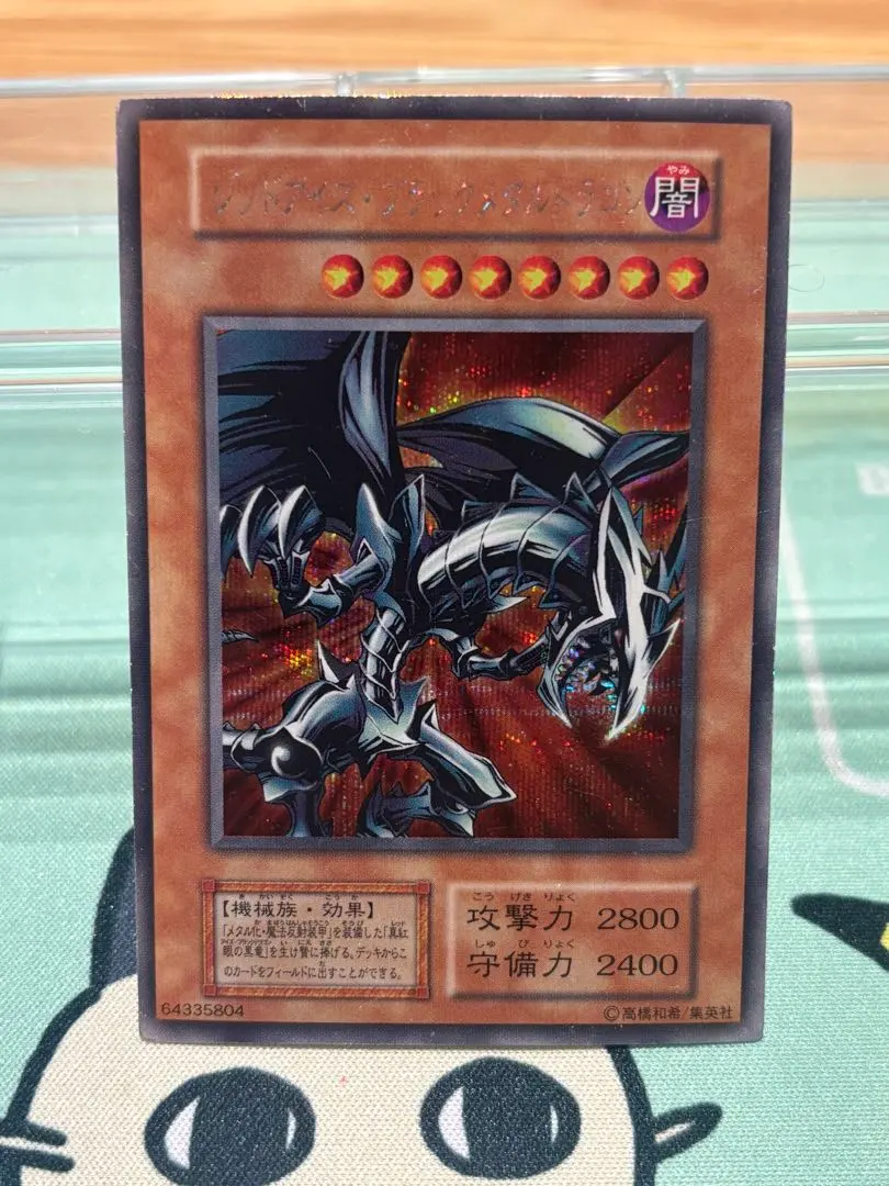 2026年最新】レッドアイズブラックメタルドラゴン 初期 psaの人気