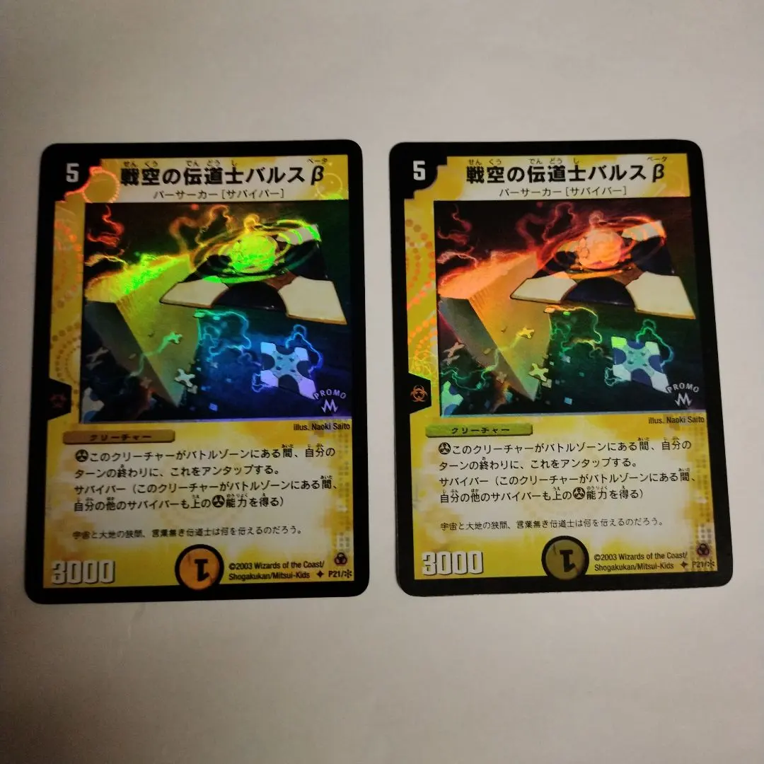 2026年最新】戦空の伝道士バルスβの人気アイテム - メルカリ