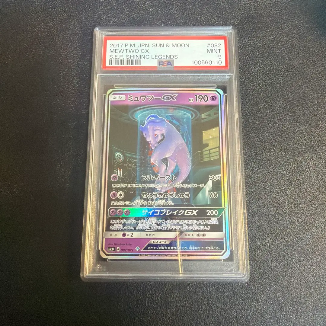 2026年最新】ミュウツーgx シークレット psa10の人気アイテム - メルカリ