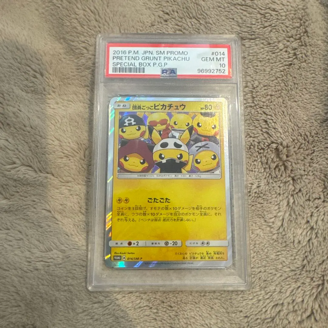 2026年最新】団員ごっこピカチュウ psa10の人気アイテム - メルカリ