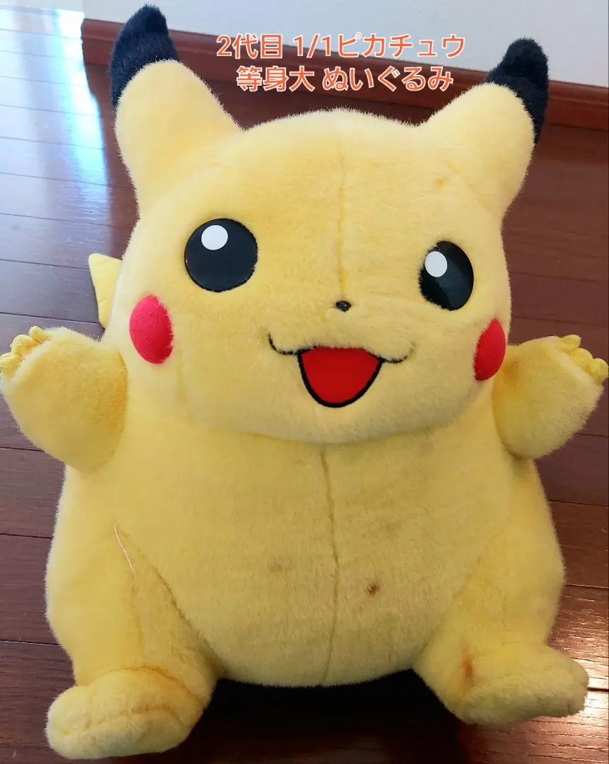 2026年最新】ピカチュウ ぬいぐるみ 初代 等身大の人気アイテム - メルカリ