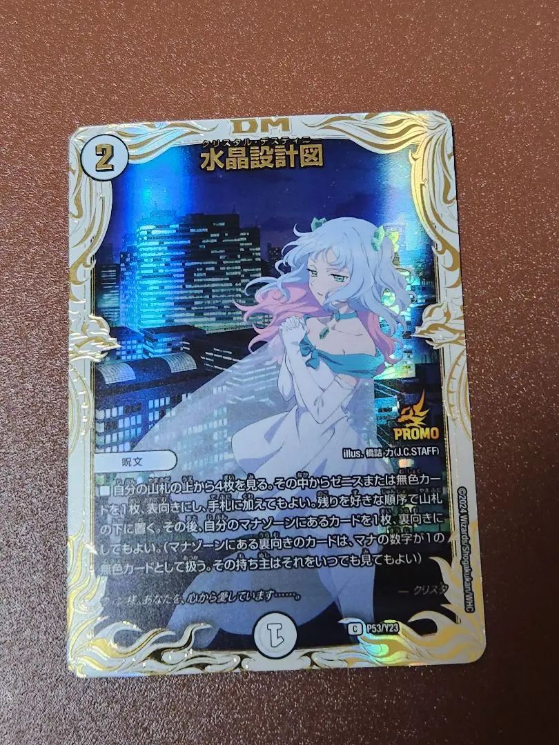 2026年最新】水晶設計図 プロモ クリスタの人気アイテム - メルカリ