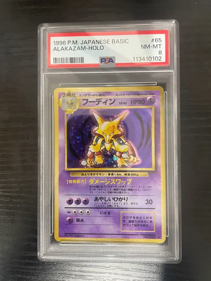 2026年最新】フーディン 旧裏 psaの人気アイテム - メルカリ