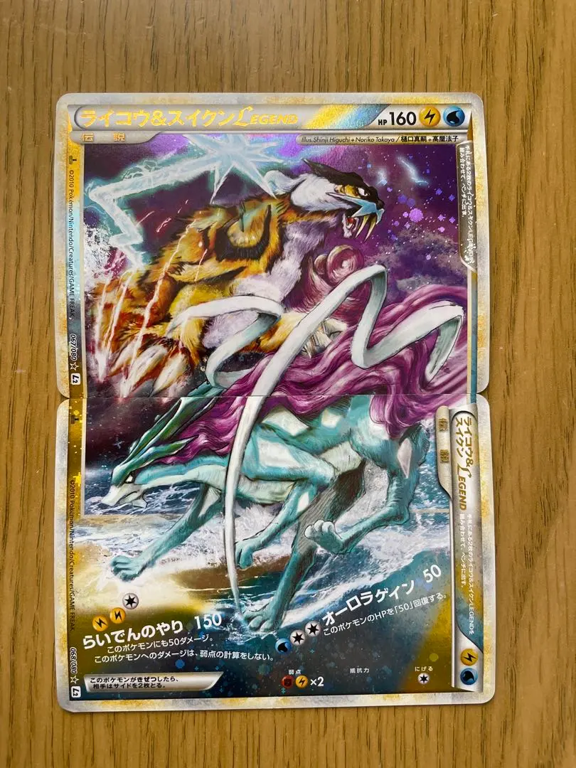 2026年最新】カード名：ライコウ＆スイクンLEGEND ポケモン