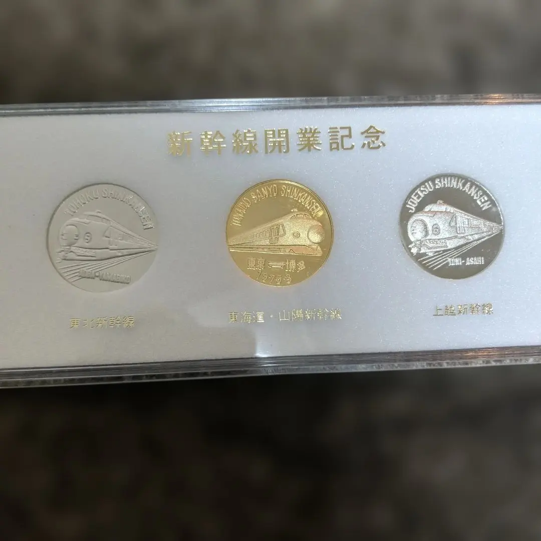 2026年最新】東海道新幹線工事従事記念メダルの人気アイテム - メルカリ