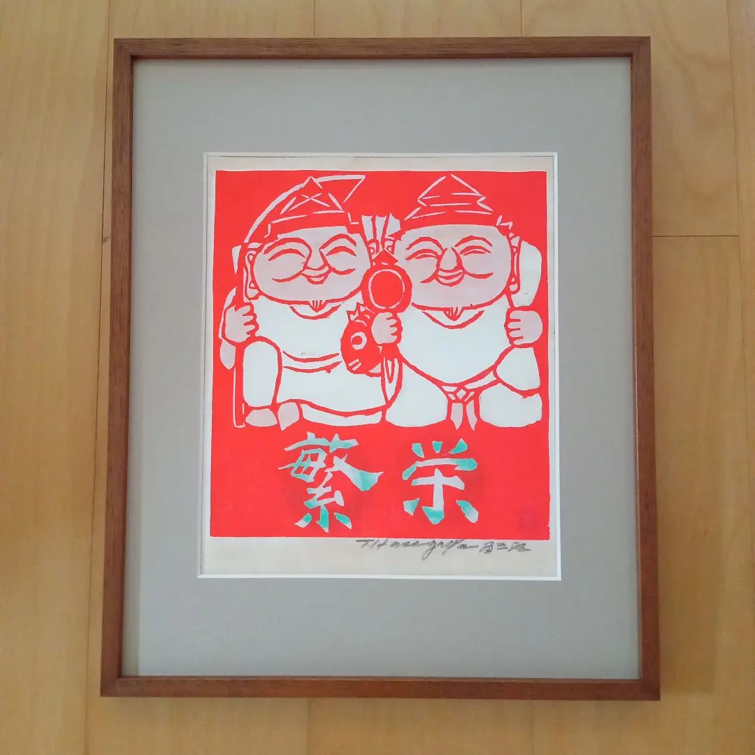 2026年最新】長谷川富三郎 無弟の人気アイテム - メルカリ