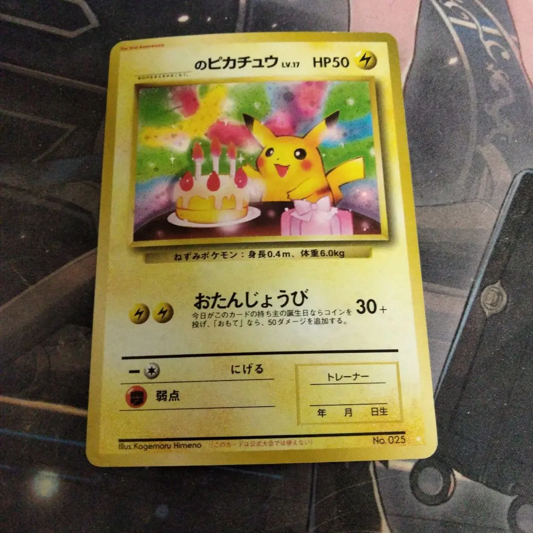 2026年最新】おたんじょうび ピカチュウ 旧裏の人気アイテム - メルカリ