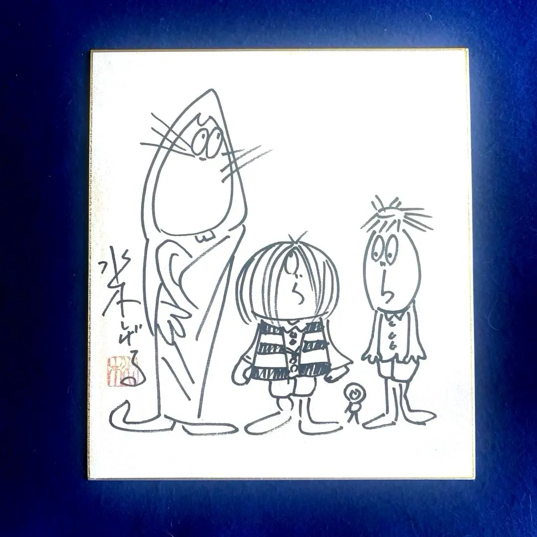 2026年最新】水木しげる サイン色紙の人気アイテム - メルカリ