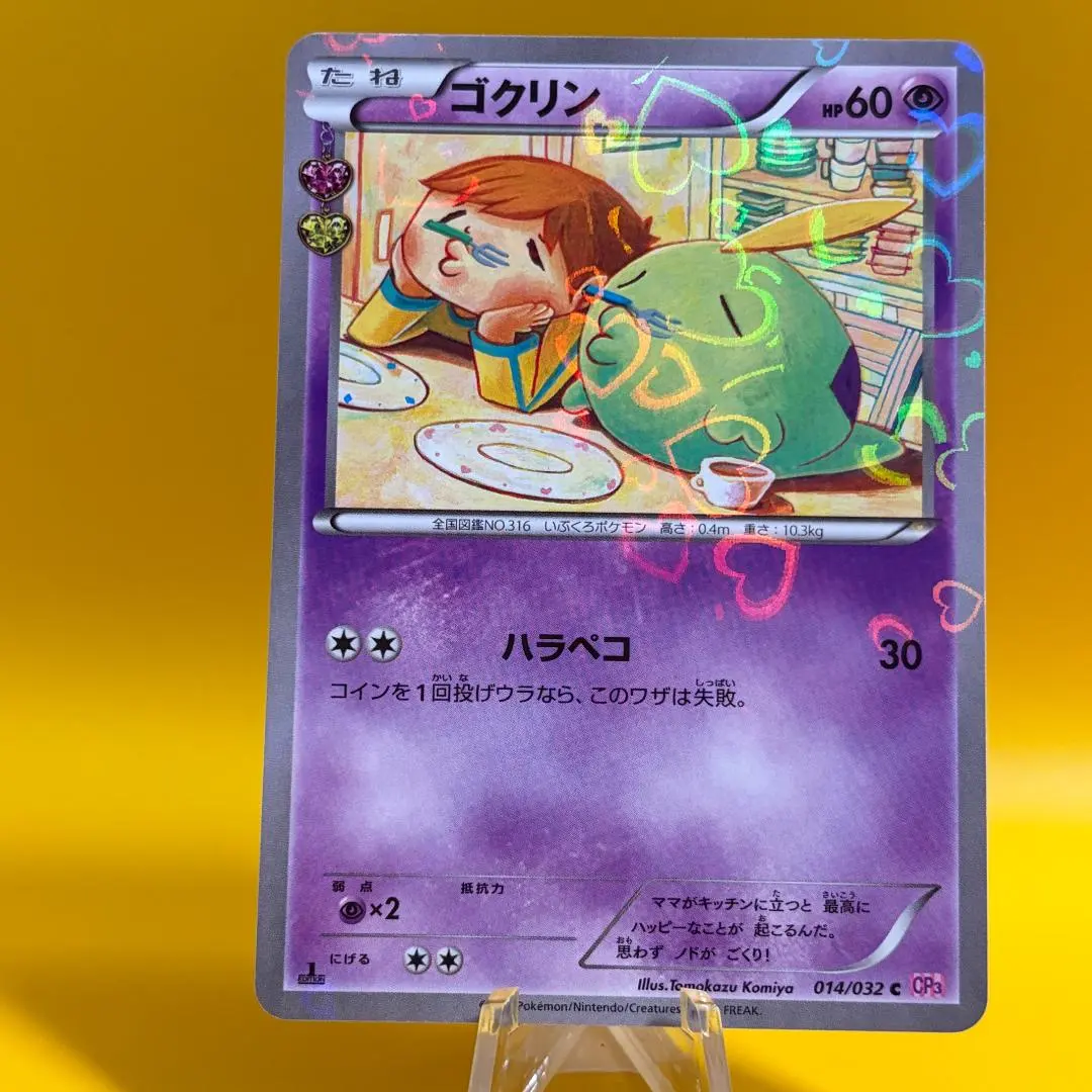 2026年最新】ゴクリン ポケキュンの人気アイテム - メルカリ