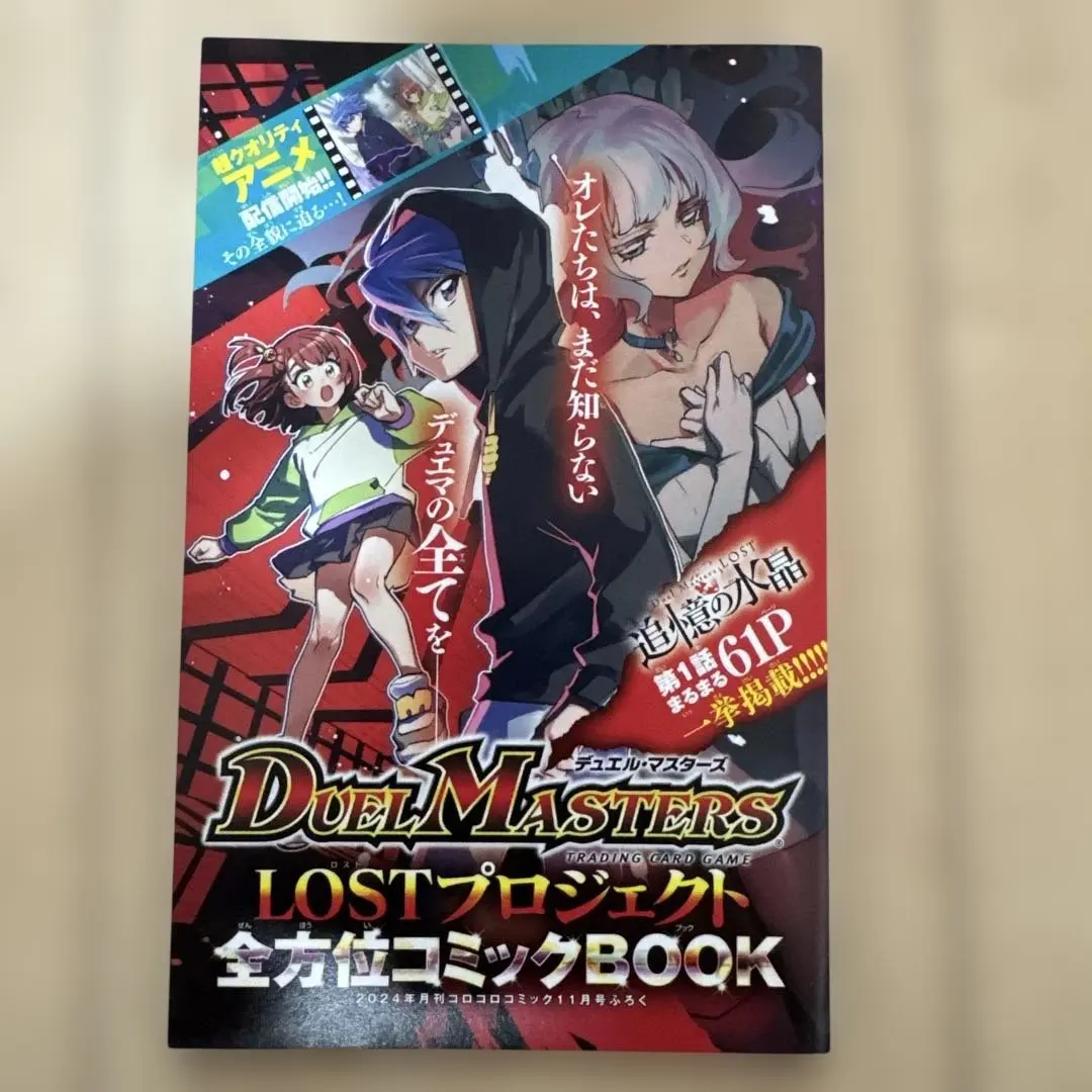 2026年最新】Duel Masters LOST ～追憶の水晶～の人気アイテム - メルカリ