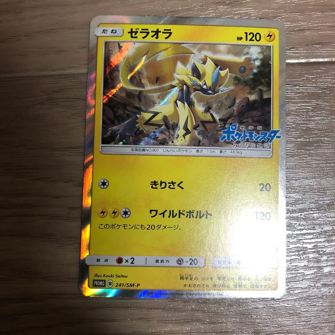 2026年最新】ポケモンカード ゼラオラ 241/SM-P プロモの人気アイテム