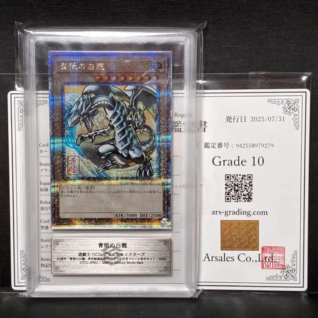 2026年最新】青眼の白龍 初期 ars10の人気アイテム - メルカリ