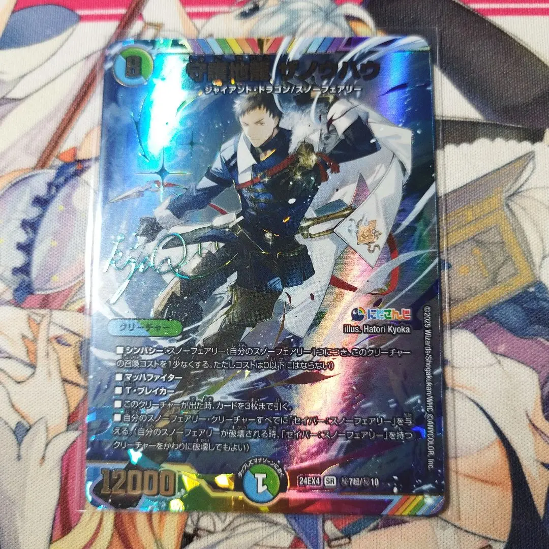 2026年最新】守護地龍ザノウハウ サインの人気アイテム - メルカリ