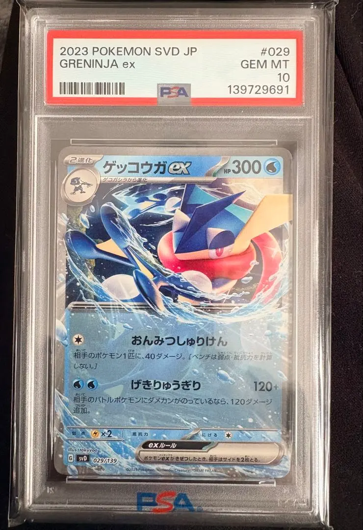 2026年最新】ゲッコウガGX ssr psa10の人気アイテム - メルカリ