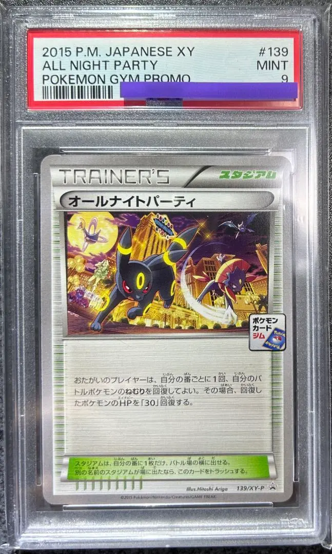 2026年最新】オールナイトパーティ psa9の人気アイテム - メルカリ