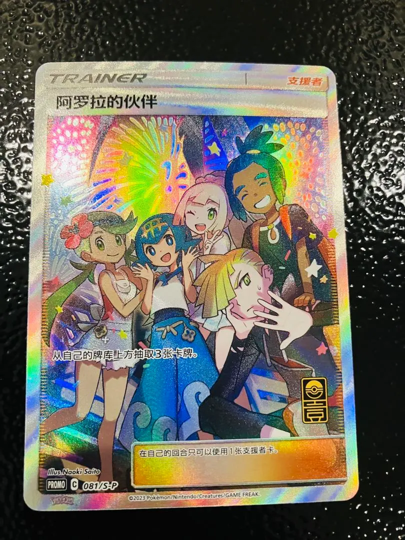 2026年最新】アローラの仲間たち 中国語の人気アイテム - メルカリ