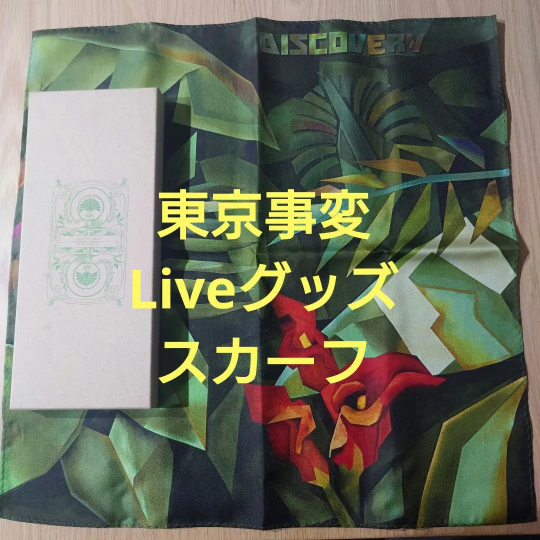 2026年最新】東京事変 ポスターの人気アイテム - メルカリ