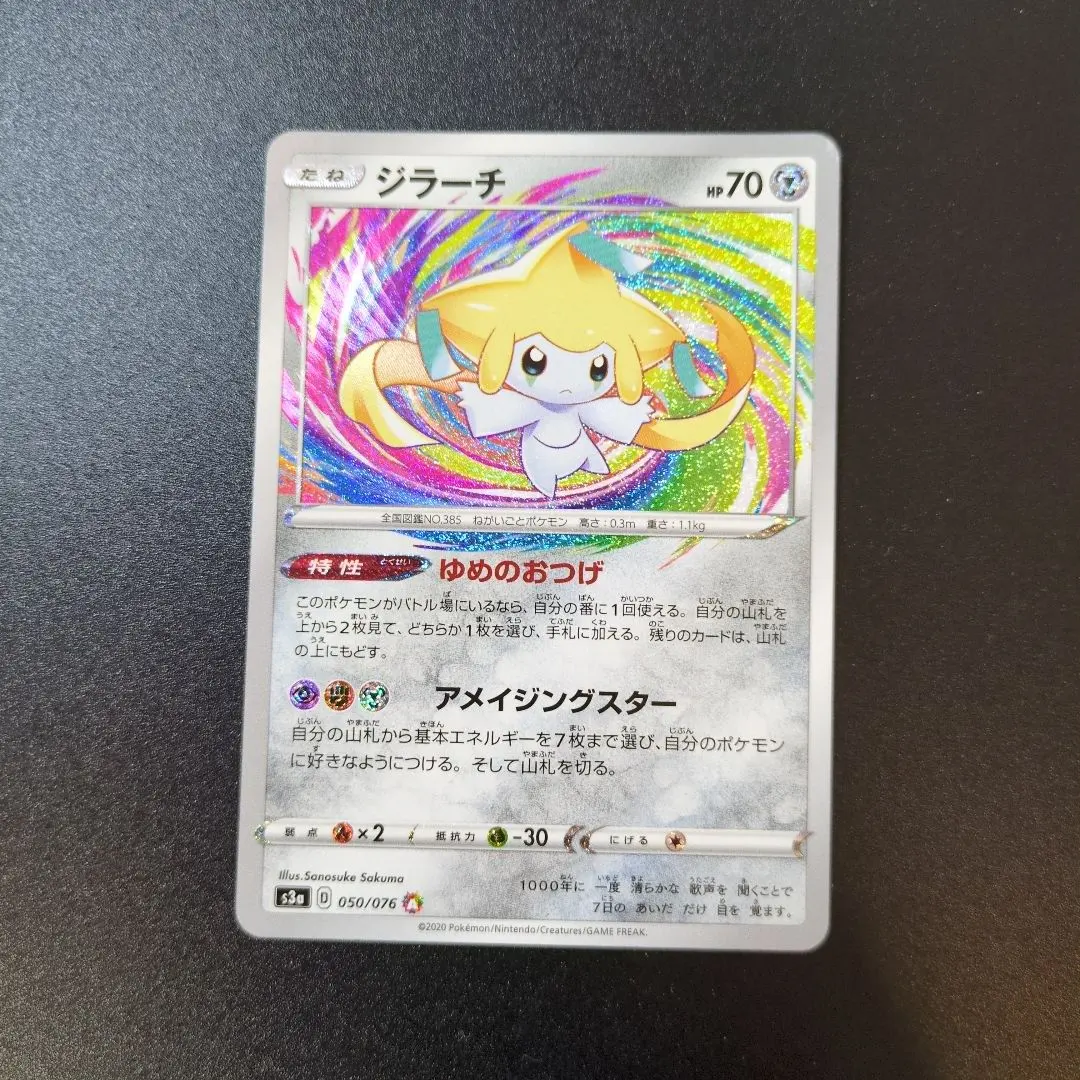 2026年最新】ジラーチアメイジングの人気アイテム - メルカリ