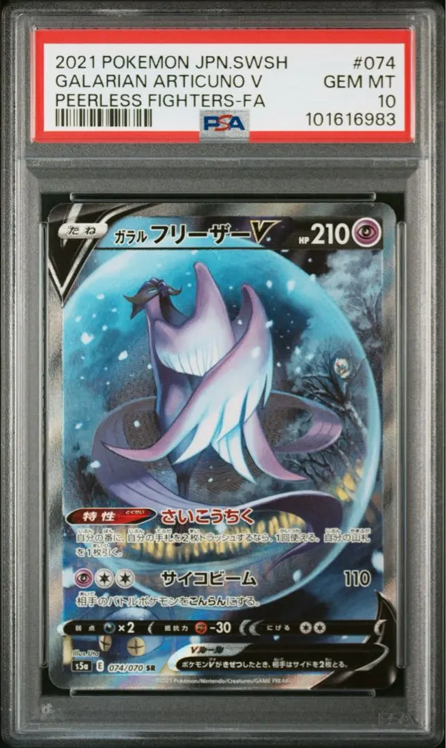 2026年最新】ガラルフリーザーv sa psa10の人気アイテム - メルカリ
