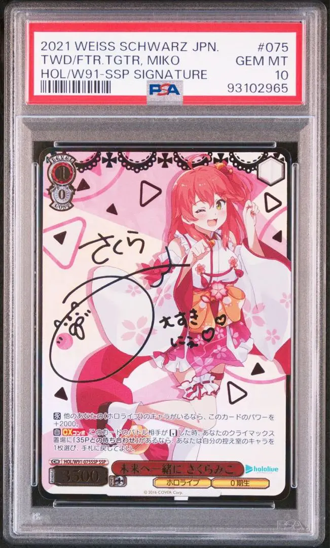 2026年最新】さくらみこ ssp psa10の人気アイテム - メルカリ