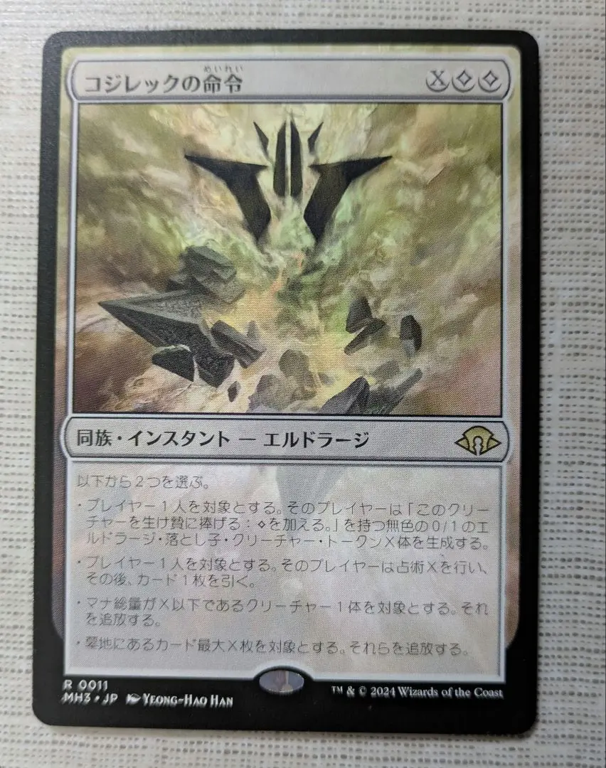 2026年最新】コジレックの命令の人気アイテム - メルカリ