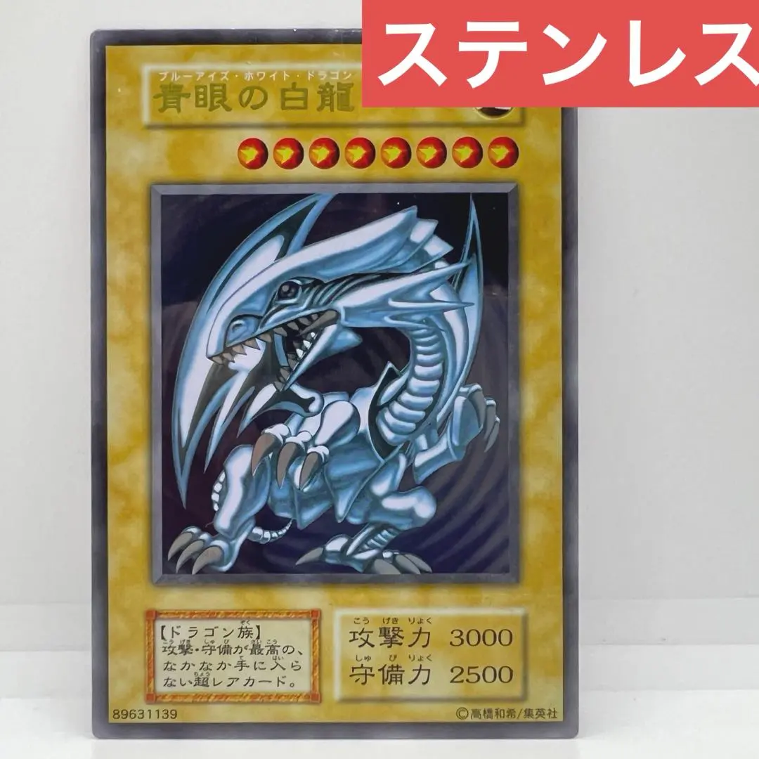 2026年最新】遊戯王 ブルーアイズホワイトドラゴン ステンレスの人気