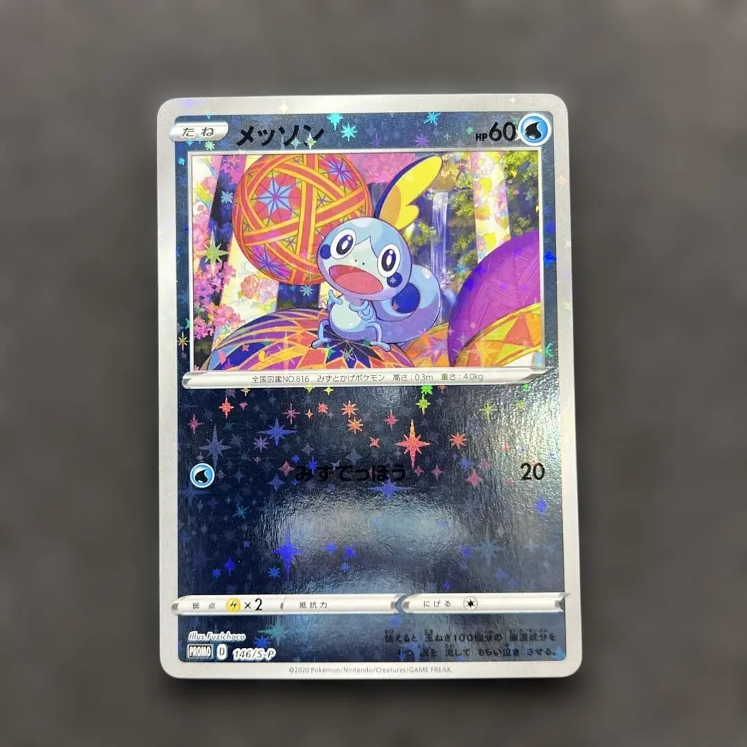2026年最新】ポケモンカード メッソン 146/S-P ポケモンセンター
