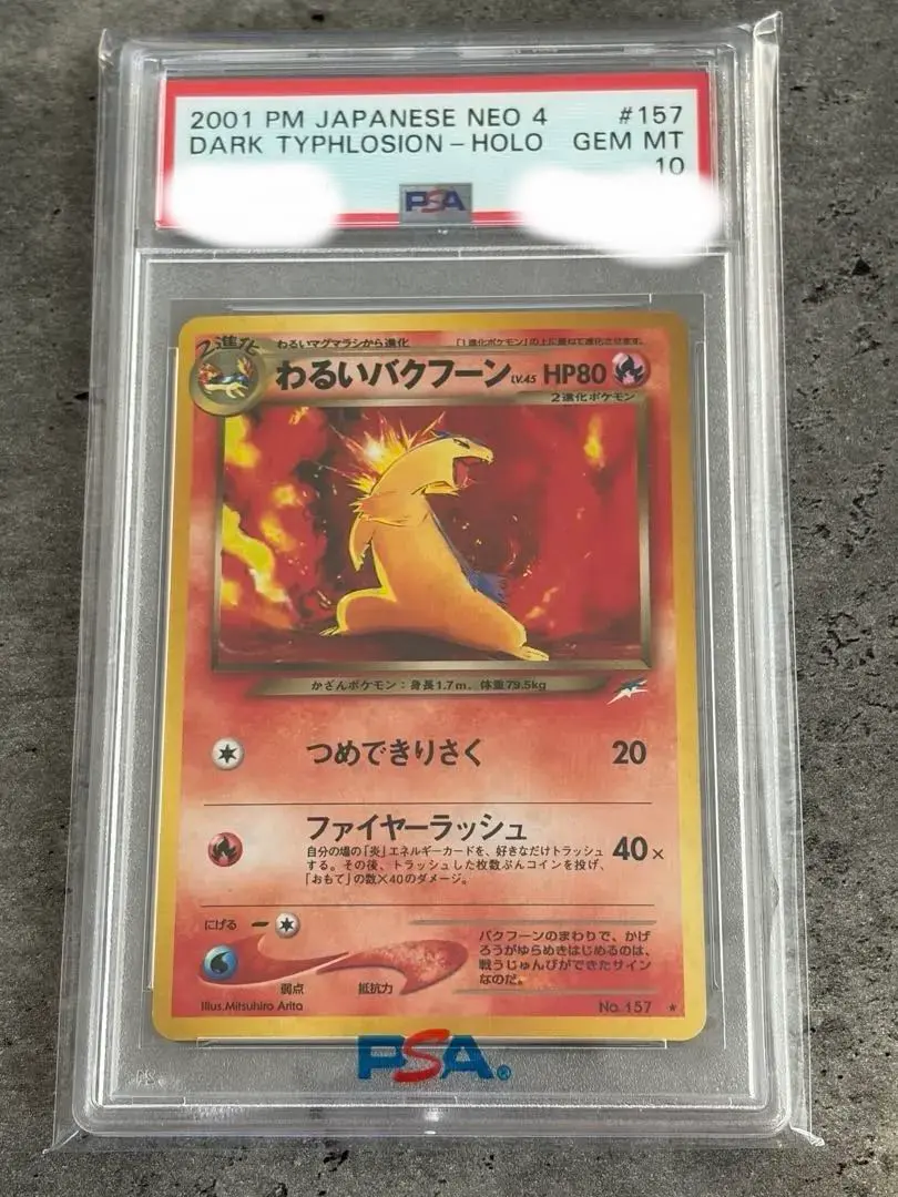 2026年最新】バクフーン 旧裏 psa10の人気アイテム - メルカリ