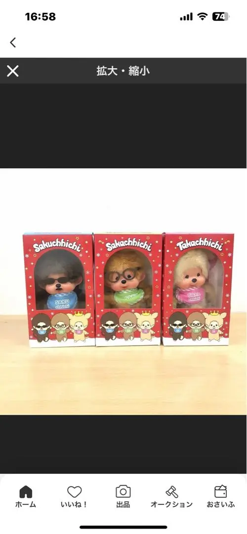 2026年最新】アルフィ モンチッチの人気アイテム - メルカリ