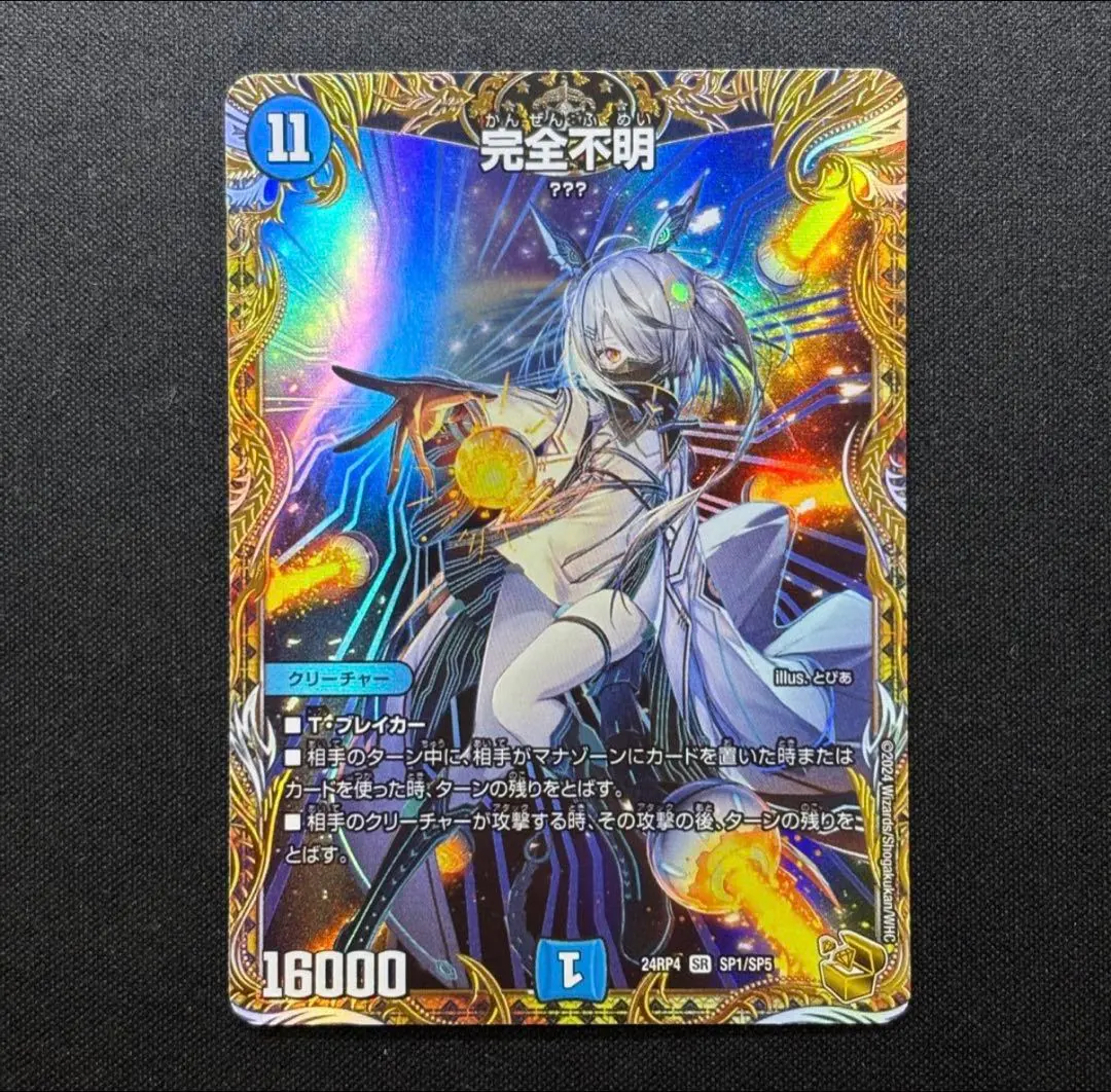 2026年最新】完全不明 金トレジャーの人気アイテム - メルカリ