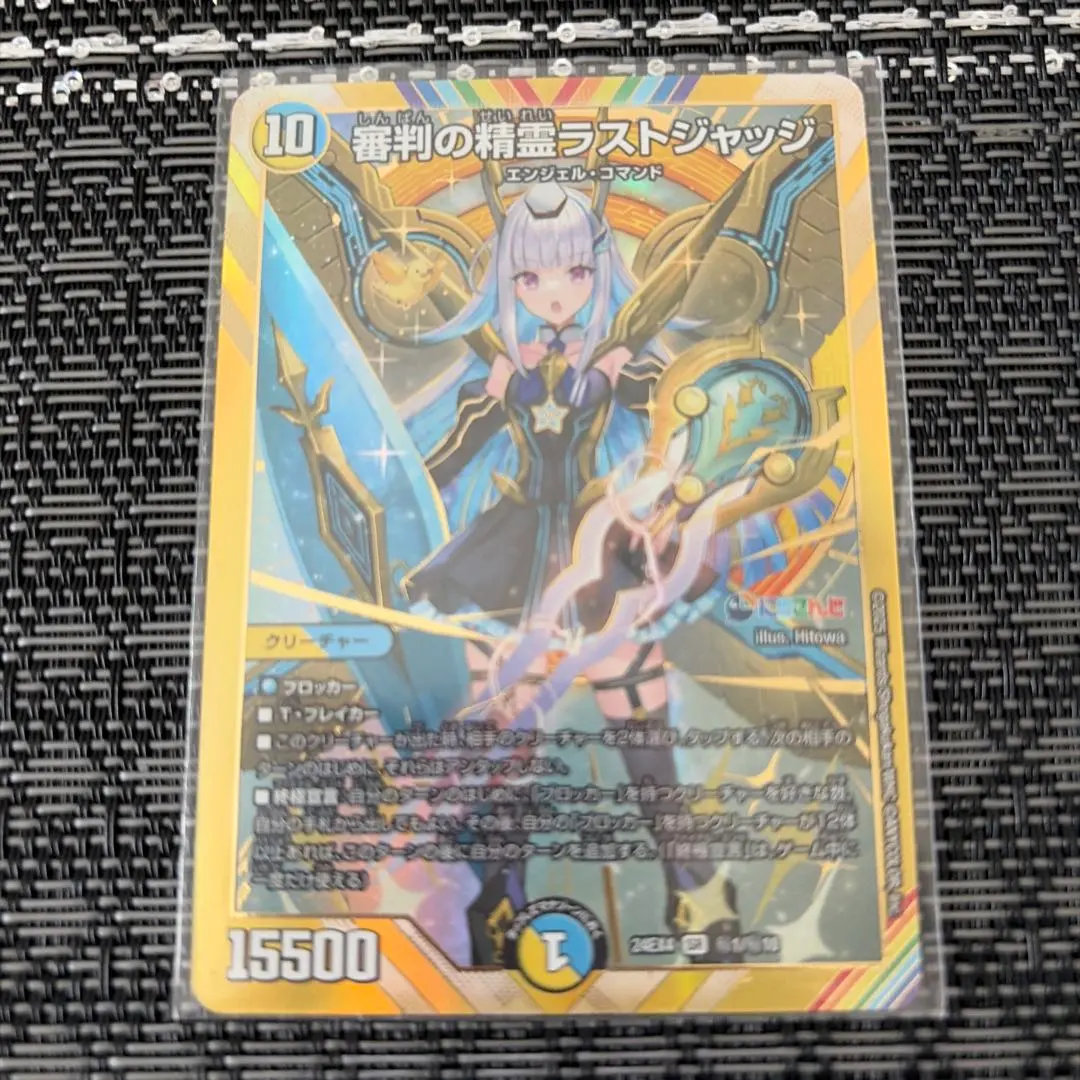 2026年最新】審判の精霊ラストジャッジ シークレットの人気アイテム