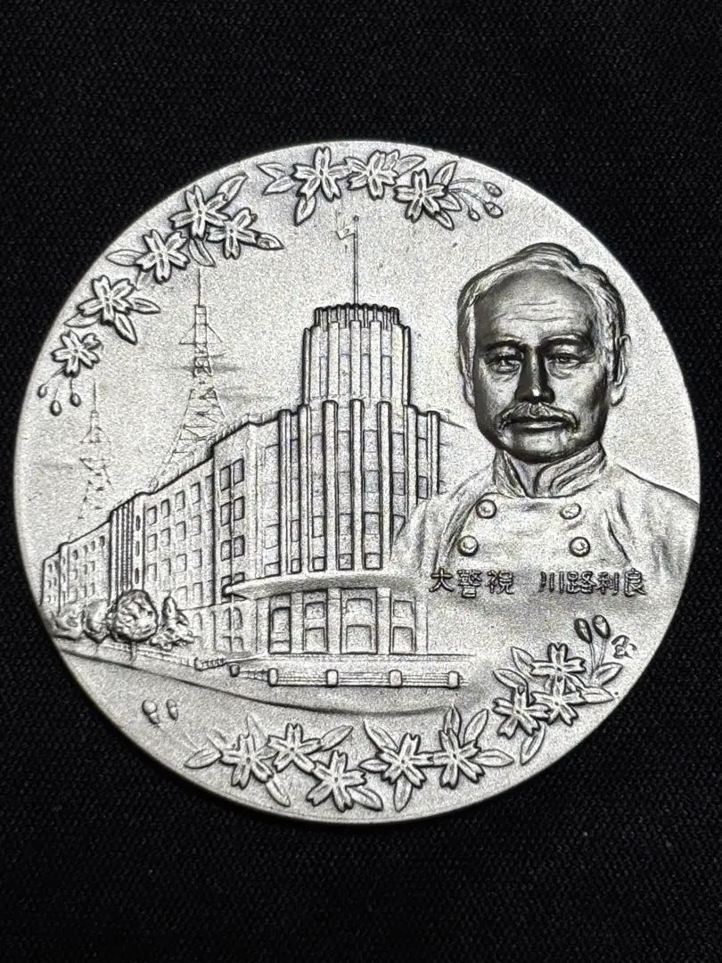 2026年最新】警視庁創立100年メダルの人気アイテム - メルカリ