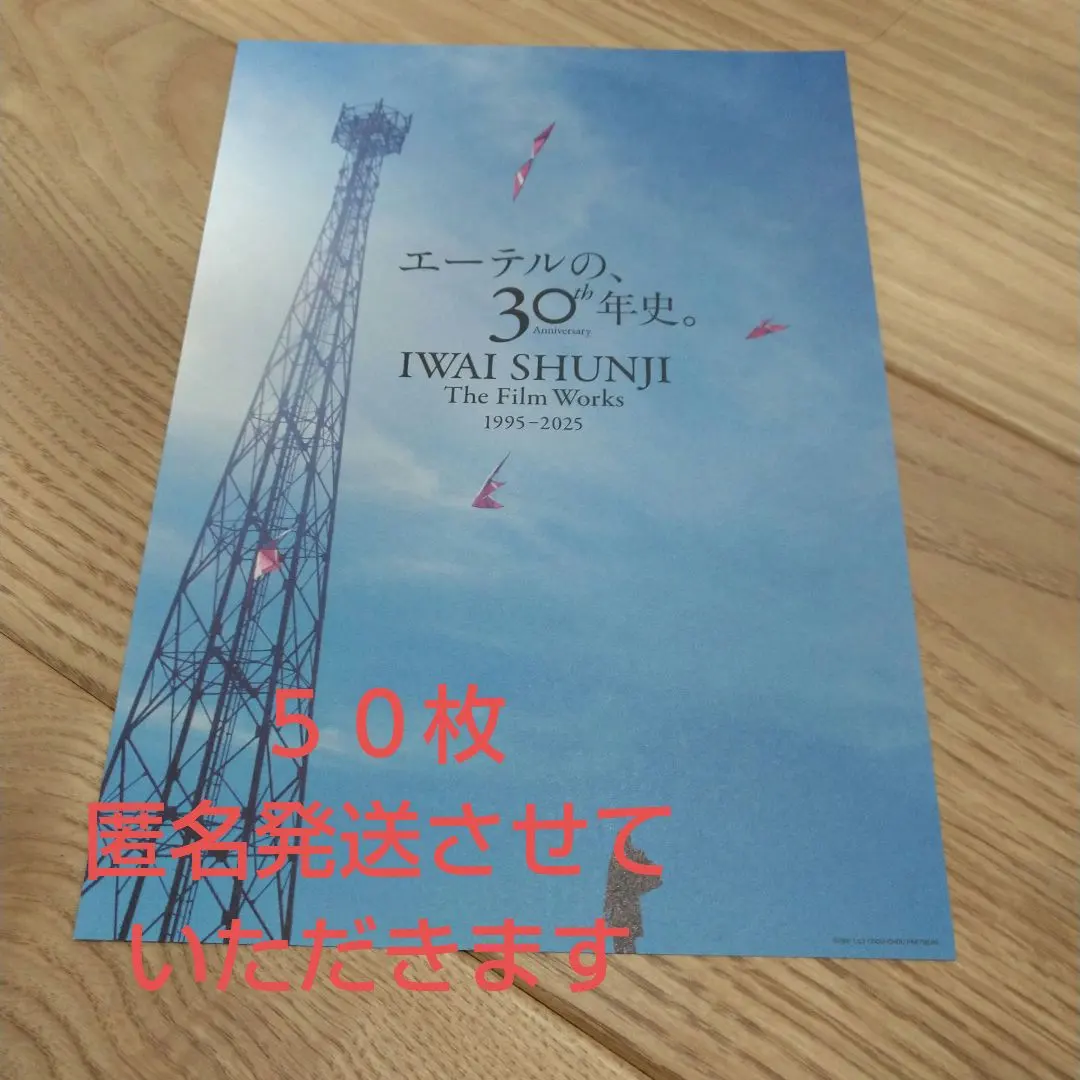 2026年最新】岩井俊二 ポスターの人気アイテム - メルカリ