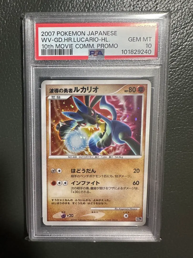 2026年最新】波導のルカリオ psa10の人気アイテム - メルカリ