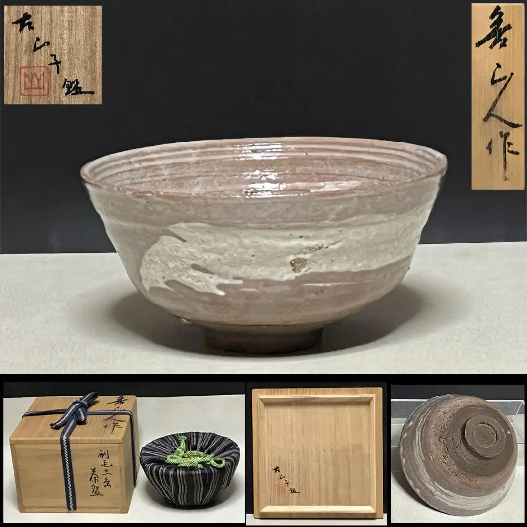 2026年最新】小山富士夫の人気アイテム - メルカリ