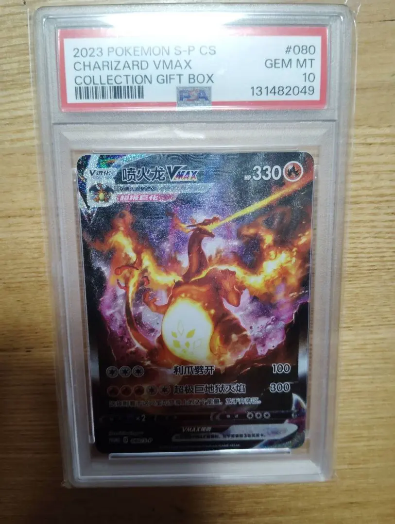 2026年最新】リザードンvmax 中国語の人気アイテム - メルカリ