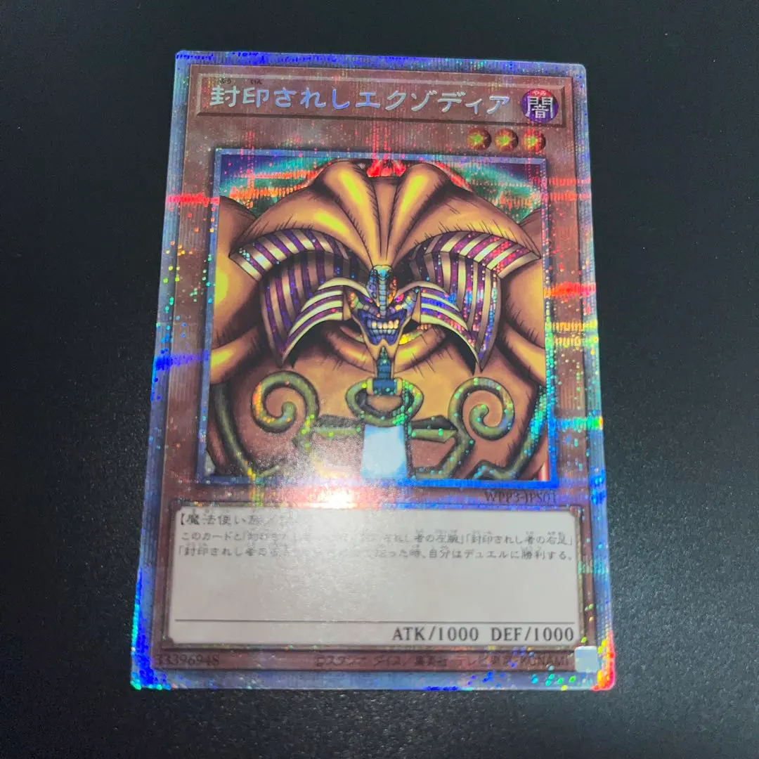 2026年最新】エクゾディア プリシクの人気アイテム - メルカリ